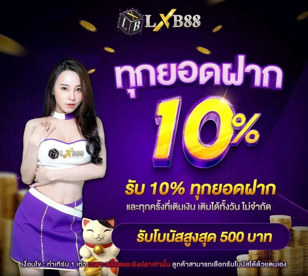 สมัครไม่มีขั้นต่ํา